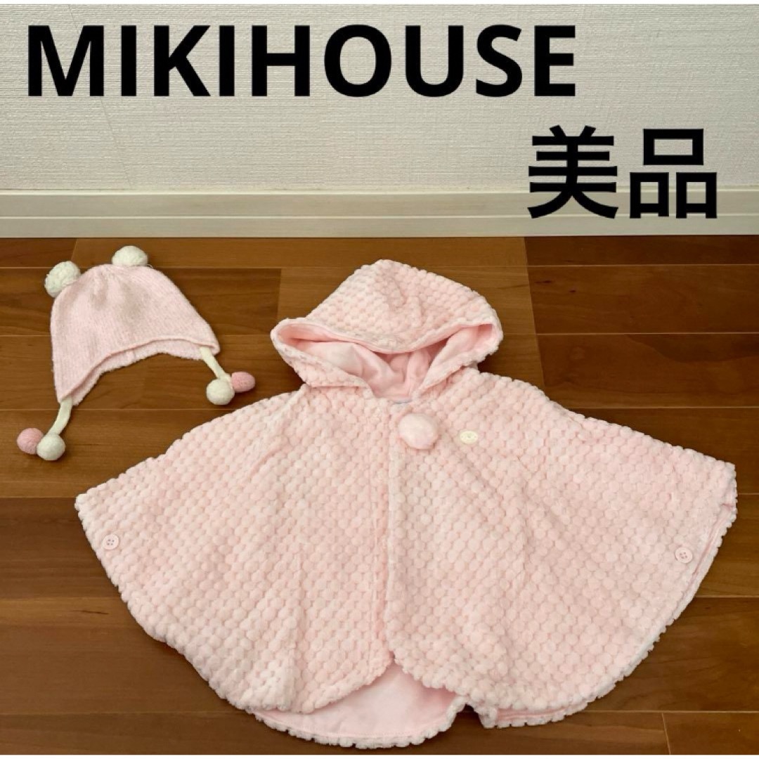 mikihouse(ミキハウス)のミキハウス　ポンチョ＆ニット キッズ/ベビー/マタニティのベビー服(~85cm)(カーディガン/ボレロ)の商品写真