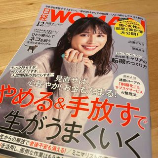 ニッケイビーピー(日経BP)の日経 WOMAN (ウーマン) 2023年 12月号 [雑誌](その他)