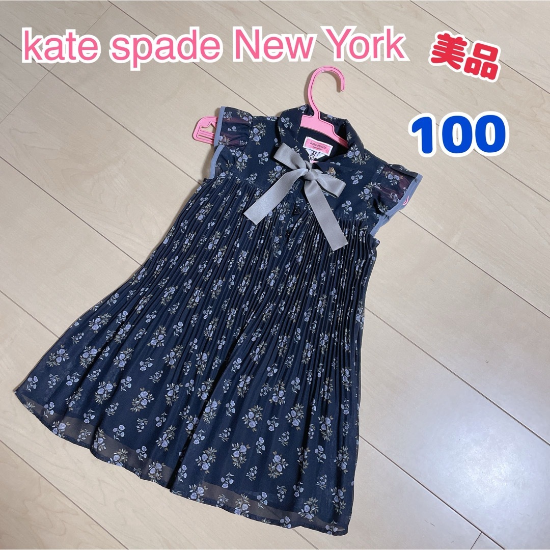 フォーマルkate spade New York 100