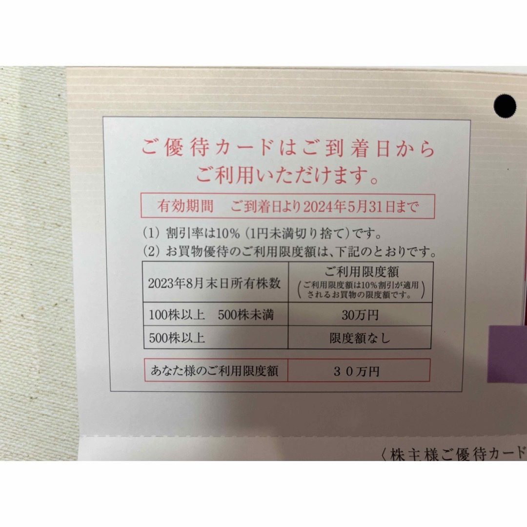 髙島屋(タカシマヤ)の高島屋　株主優待　限度額30万　 チケットの優待券/割引券(ショッピング)の商品写真