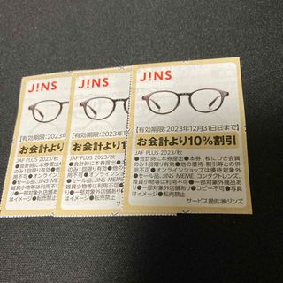 ジンズ(JINS)のJINS  10%割引券　3枚(サングラス/メガネ)