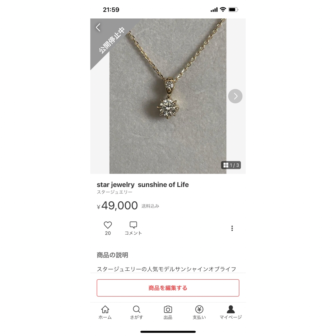 STAR JEWELRY(スタージュエリー)の♡ちょこ♡様専用 レディースのアクセサリー(ネックレス)の商品写真