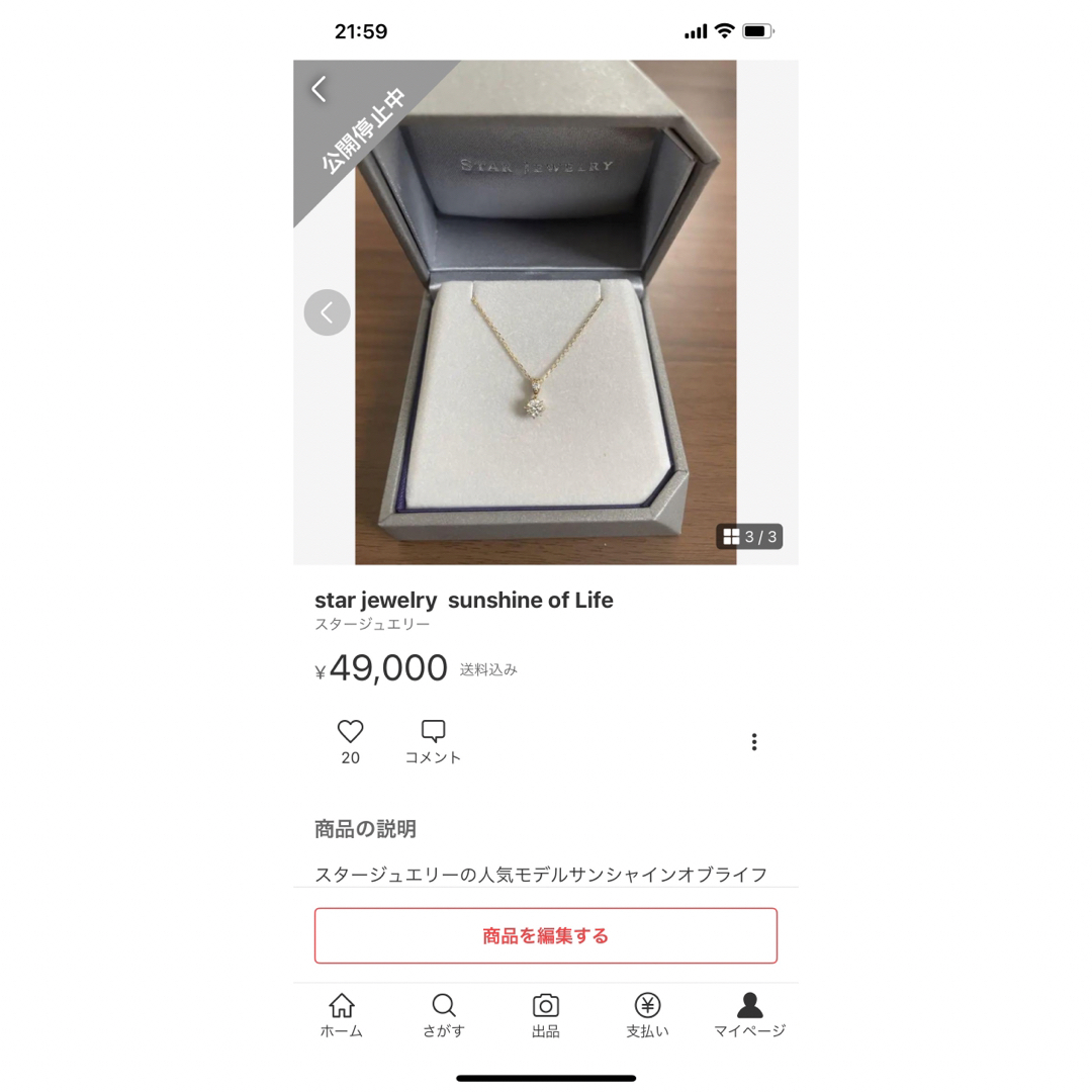 STAR JEWELRY(スタージュエリー)の♡ちょこ♡様専用 レディースのアクセサリー(ネックレス)の商品写真