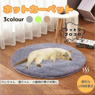 ペット用ホットカーペット グレー 保温パッド 犬猫 USB供給 電熱ヒーター(小動物)