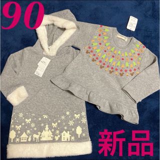 ニシマツヤ(西松屋)の新品　2枚セット　裏起毛　ワンピース　トレーナー グレー　長袖 女の子(Tシャツ/カットソー)