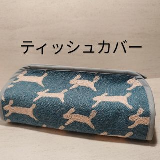 ミナペルホネン(mina perhonen)のミナペルホネン　ティッシュカバー　ハンドメイド(インテリア雑貨)