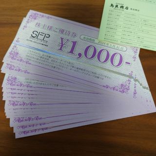 SFPダイニング株主優待券 12,000円分(レストラン/食事券)