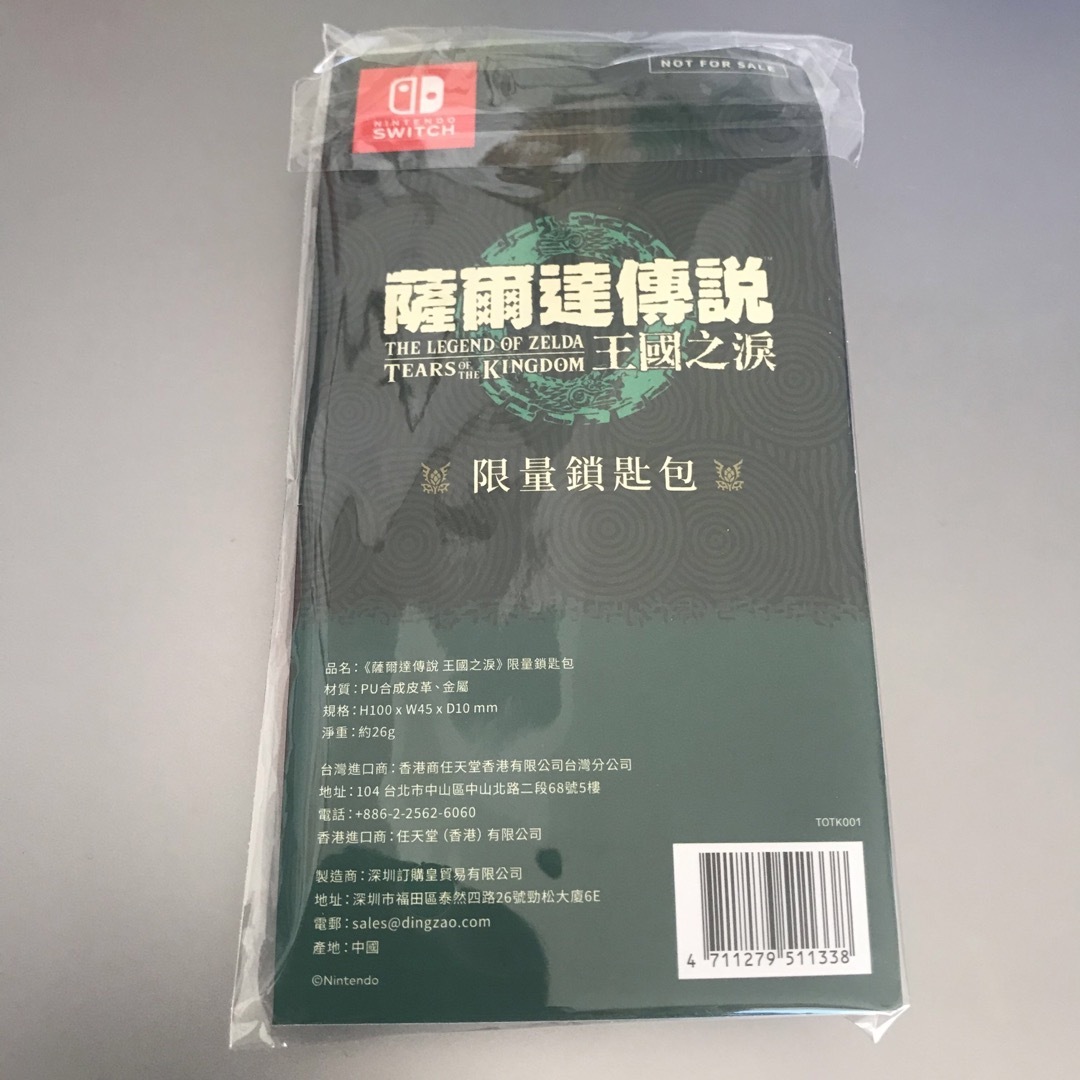 Nintendo Switch(ニンテンドースイッチ)の日本未発売　ゼルダの伝説ティアーズオブ ザ キングダム レザーキーケース エンタメ/ホビーのおもちゃ/ぬいぐるみ(キャラクターグッズ)の商品写真