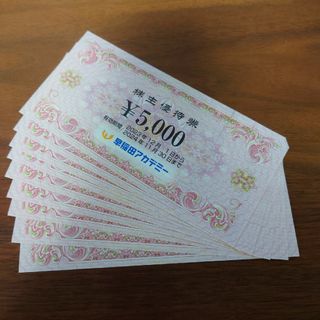 早稲田アカデミー　株主優待券　45,000円分(その他)