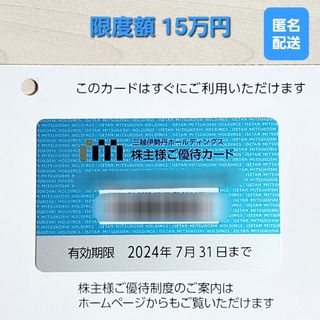 イセタン(伊勢丹)の三越伊勢丹 10%引き 限度額15万円 株主優待カード ＋ 乃木坂46ブロマイド(アイドルグッズ)