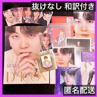 ボウダンショウネンダン(防弾少年団(BTS))のBTS SUGA ユンギ DICON 写真集 韓国版 和訳付き トレカ 抜けなし(K-POP/アジア)