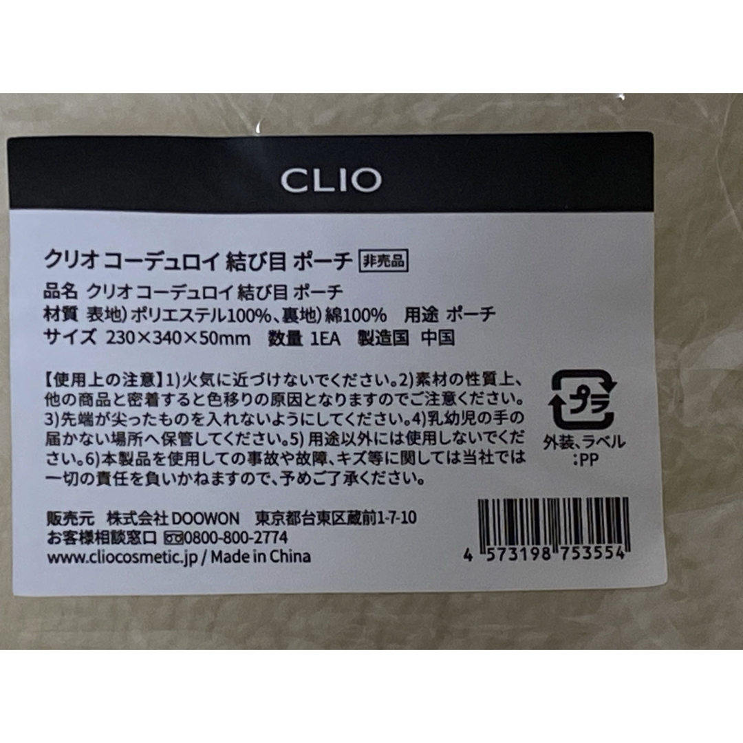 CLIO(クリオ)のクリオ コーデュロイ結び目ポーチ2個セット レディースのファッション小物(ポーチ)の商品写真