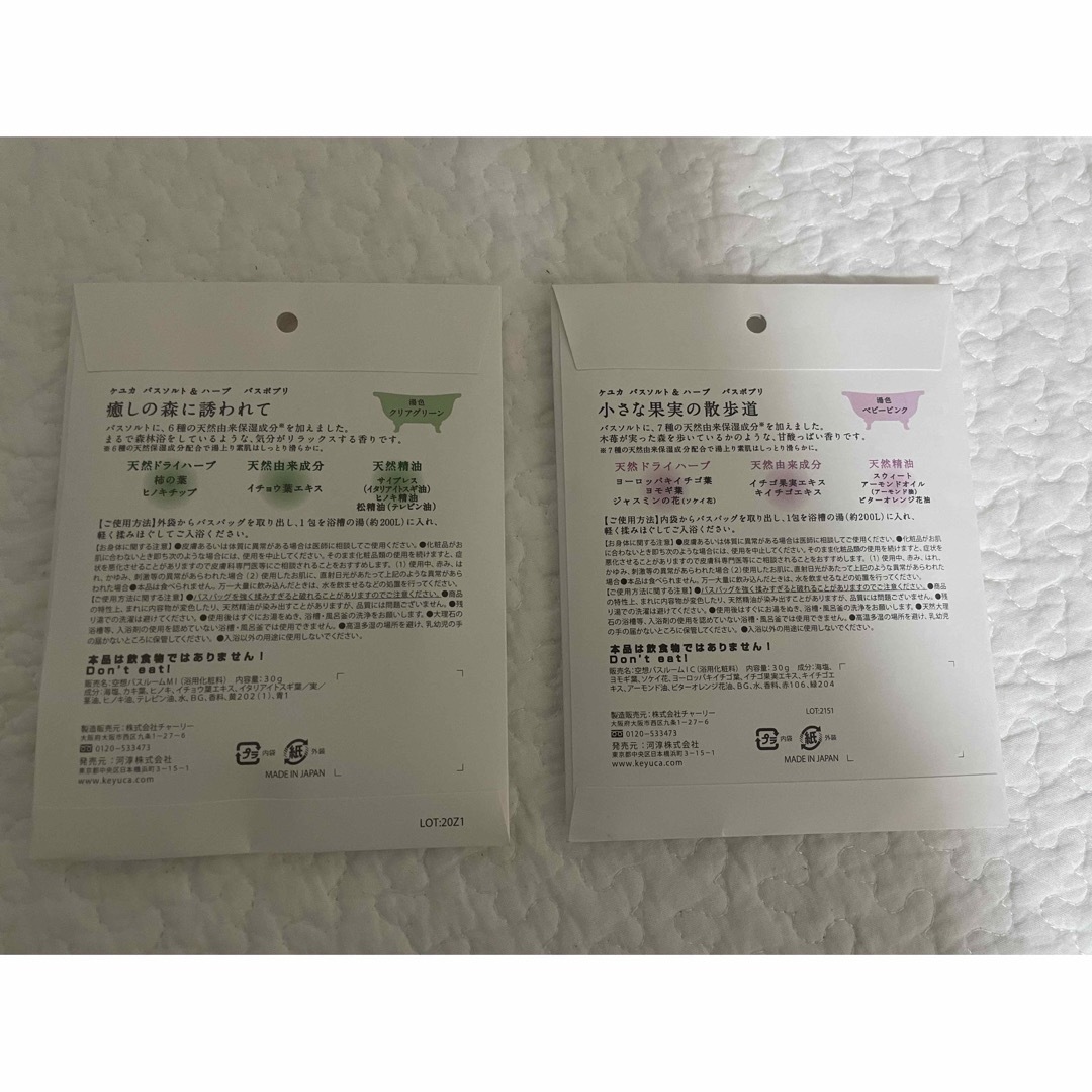 KEYUCA(ケユカ)のバスソルト　ケユカ　2個セット コスメ/美容のボディケア(入浴剤/バスソルト)の商品写真
