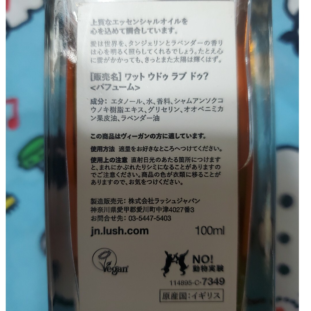 LUSH(ラッシュ)のLUSHワットウドゥラブドゥ？パフューム100ml コスメ/美容の香水(ユニセックス)の商品写真