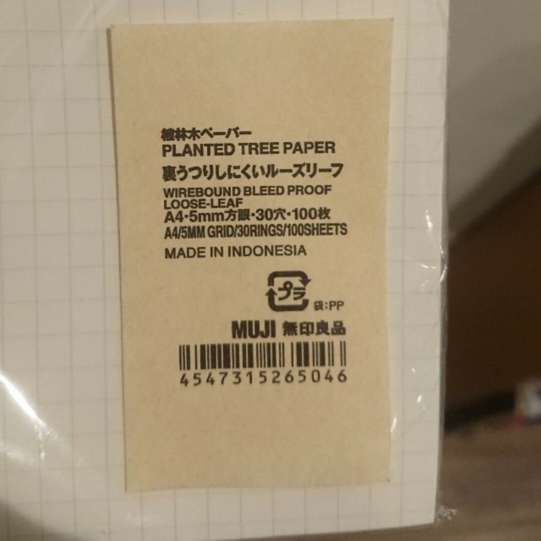 MUJI (無印良品)(ムジルシリョウヒン)の無印 裏うつりしにくいルーズリーフ A4 インテリア/住まい/日用品の文房具(ノート/メモ帳/ふせん)の商品写真