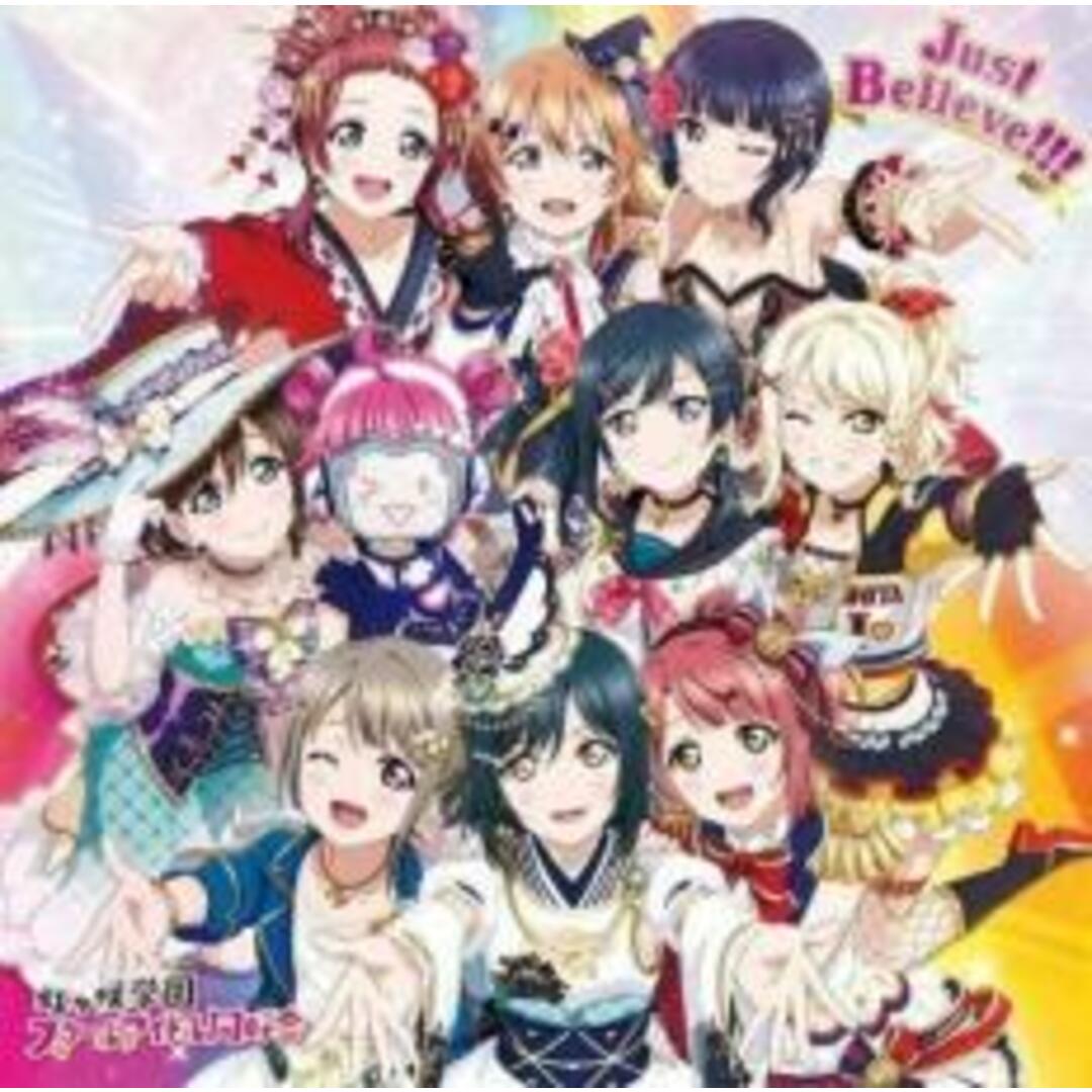 【中古】CD▼Just Believe!!! エンタメ/ホビーのCD(アニメ)の商品写真