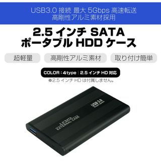 EB高速 USB3.0 HDD ケース 外付け 2.5インチ ハードディスク(PC周辺機器)