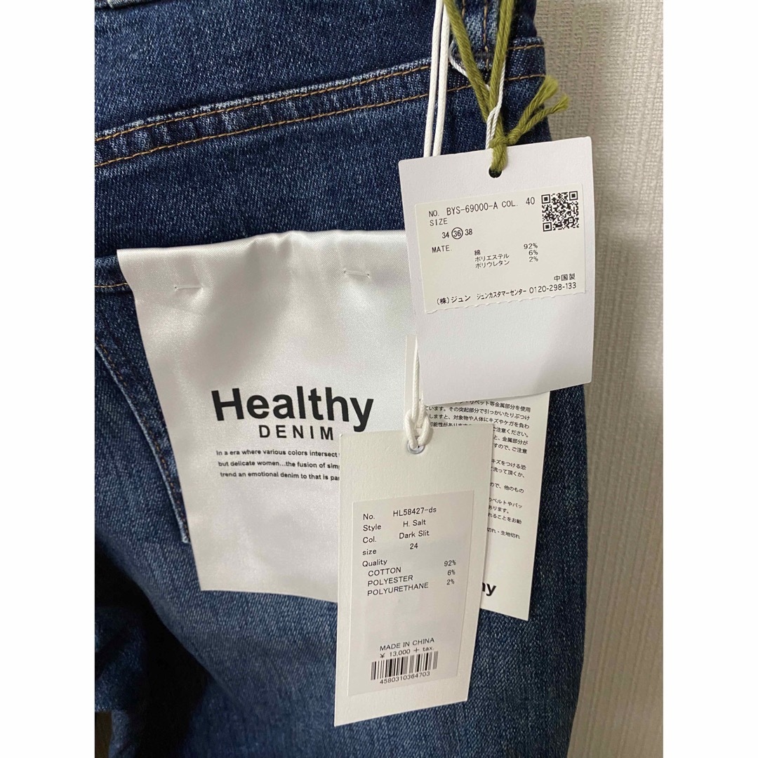 デニム/ジーンズ【新品タグ付き】ロペマドモアゼル　デニム　Healthy  DENIM