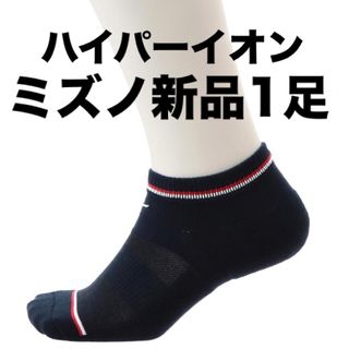 ミズノ(MIZUNO)の正規品ミズノ ハイパーイオンソックス  ディープネイビー 25-27  1足(その他)