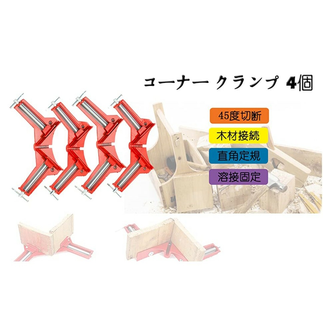 GGコーナークランプ 木工 DIY 溶接 直角 固定 diy 90度 4個セット スポーツ/アウトドアの自転車(工具/メンテナンス)の商品写真