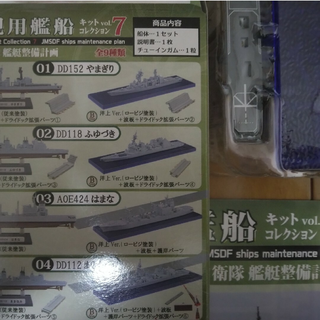 F-toys Confect(エフトイズコンフェクト)のFトイズ 現用艦船キットコレクション7 1粒 エンタメ/ホビーのおもちゃ/ぬいぐるみ(その他)の商品写真