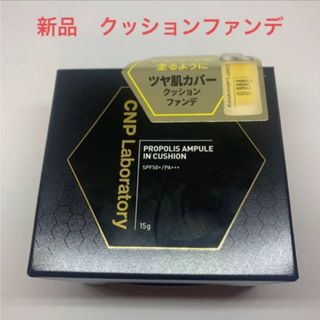 新品CNP Laboratory PA INクッション #23ナチュラルベージュ(ファンデーション)