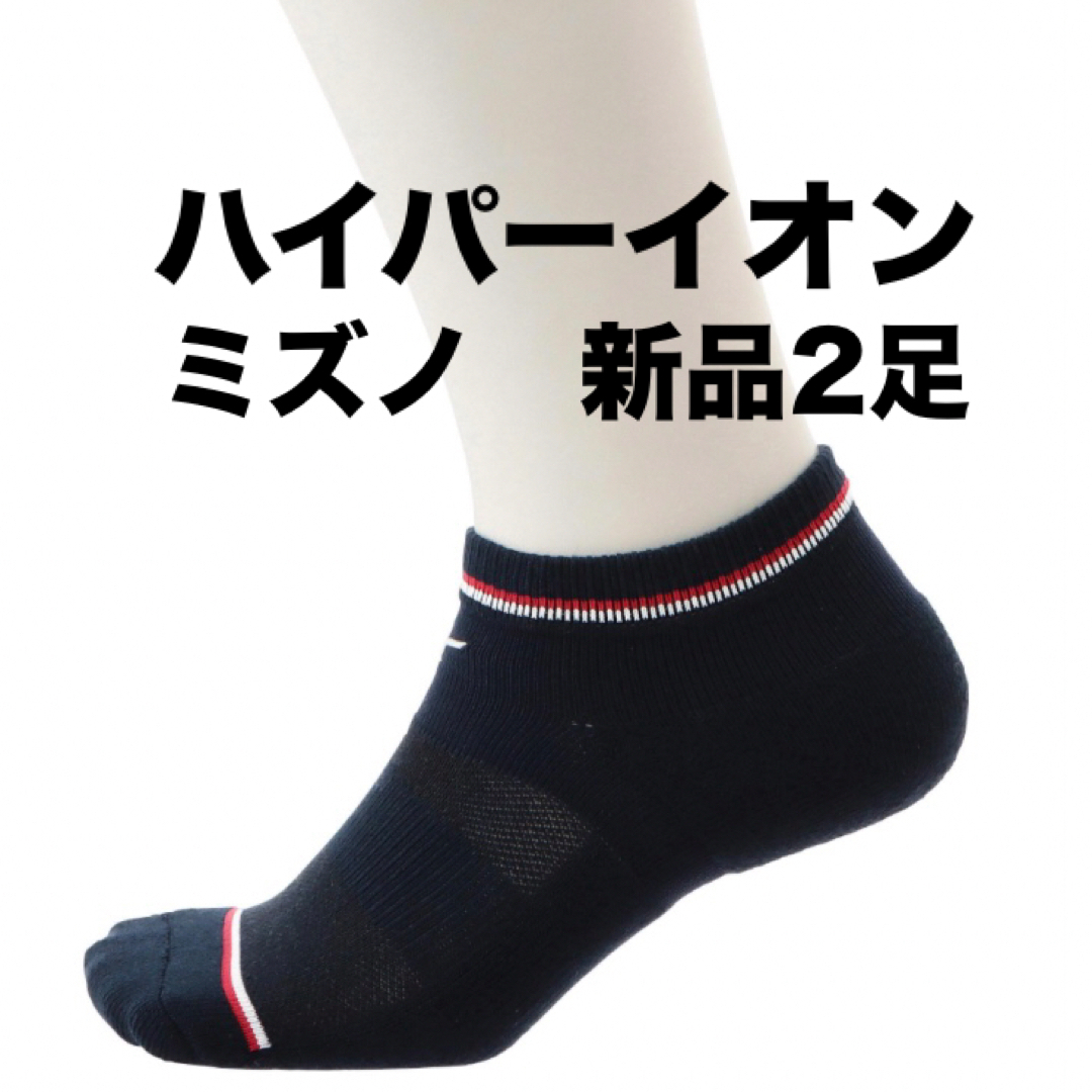 MIZUNO(ミズノ)の専用グッチ〜様ミズノ ハイパーイオンソックス  ディープネイビー1足ブラック1足 スポーツ/アウトドアのゴルフ(その他)の商品写真