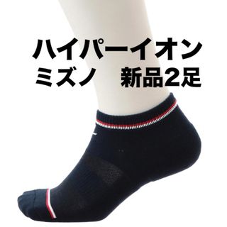 ミズノ(MIZUNO)の専用グッチ〜様ミズノ ハイパーイオンソックス  ディープネイビー1足ブラック1足(その他)