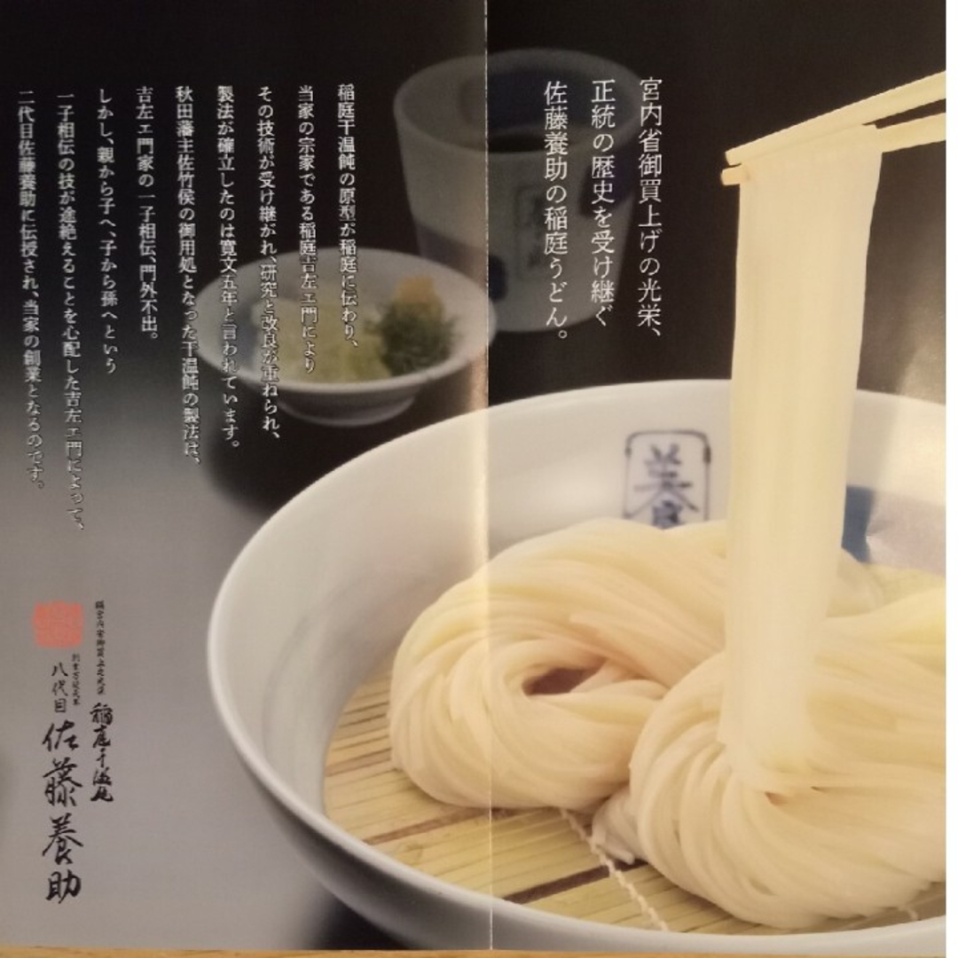 八代目佐藤養助　華｜イナニワウドンならラクマ　稲庭うどん　２袋の通販　賜宮内省御買上之光栄　秋田名産　稲庭干しうどん　by