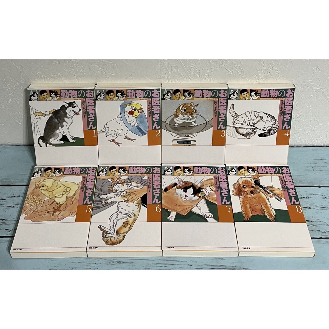 動物のお医者さん 1〜8 全巻セット 完結作品 文庫版の通販 by 動物のお医者さん 1〜8 全巻セット 完結作品 文庫版の通販 by