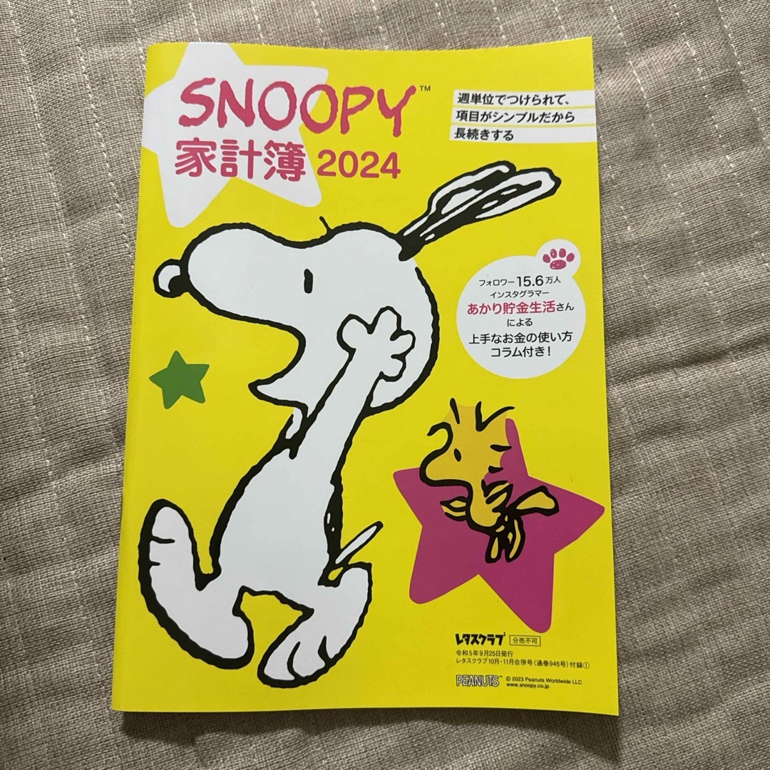 SNOOPY(スヌーピー)のスヌーピー家計簿2024 インテリア/住まい/日用品の文房具(カレンダー/スケジュール)の商品写真