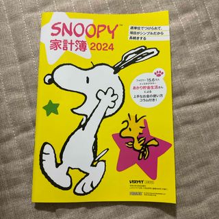 スヌーピー(SNOOPY)のスヌーピー家計簿2024(カレンダー/スケジュール)