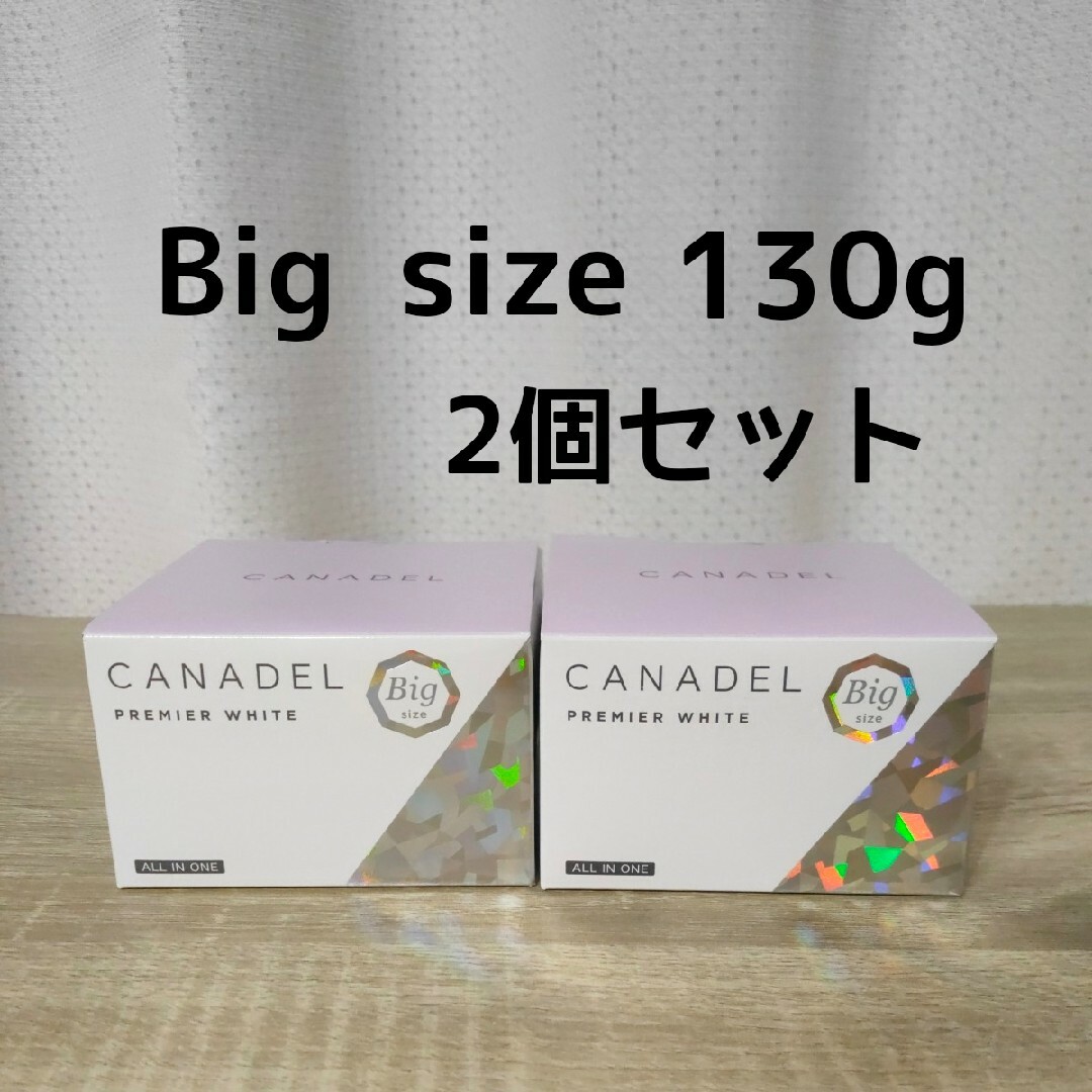 カナデル プレミアホワイト オールインワン ビッグサイズ 130g 2個セットコスメ/美容