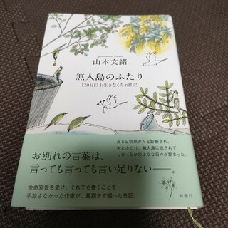 無人島のふたり(文学/小説)