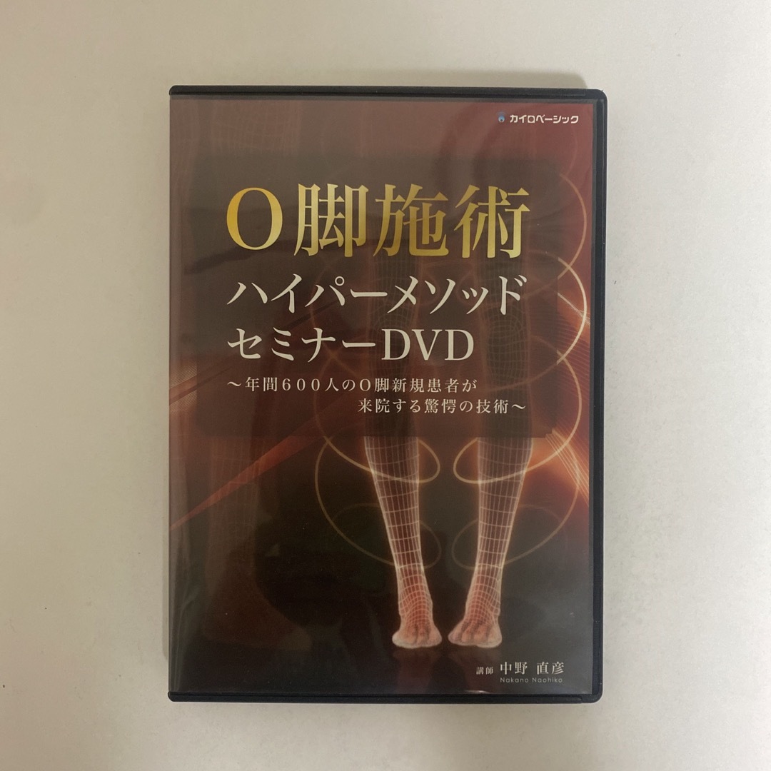 上質通販サイト レア☆整体DVD【O脚施術ハイパーメソッドセミナーDVD