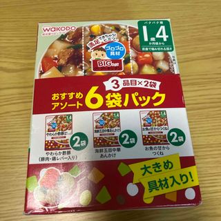 ワコウドウ(和光堂)の和光堂BIGサイズグーグーキッチン 1歳4ヶ月から6パック(その他)