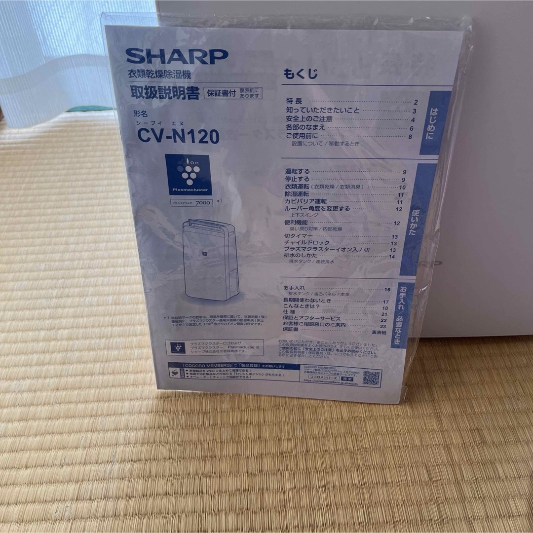 SHARP(シャープ)のSHARP CV-N120-W WHITE衣類乾燥除湿機 スマホ/家電/カメラの生活家電(衣類乾燥機)の商品写真