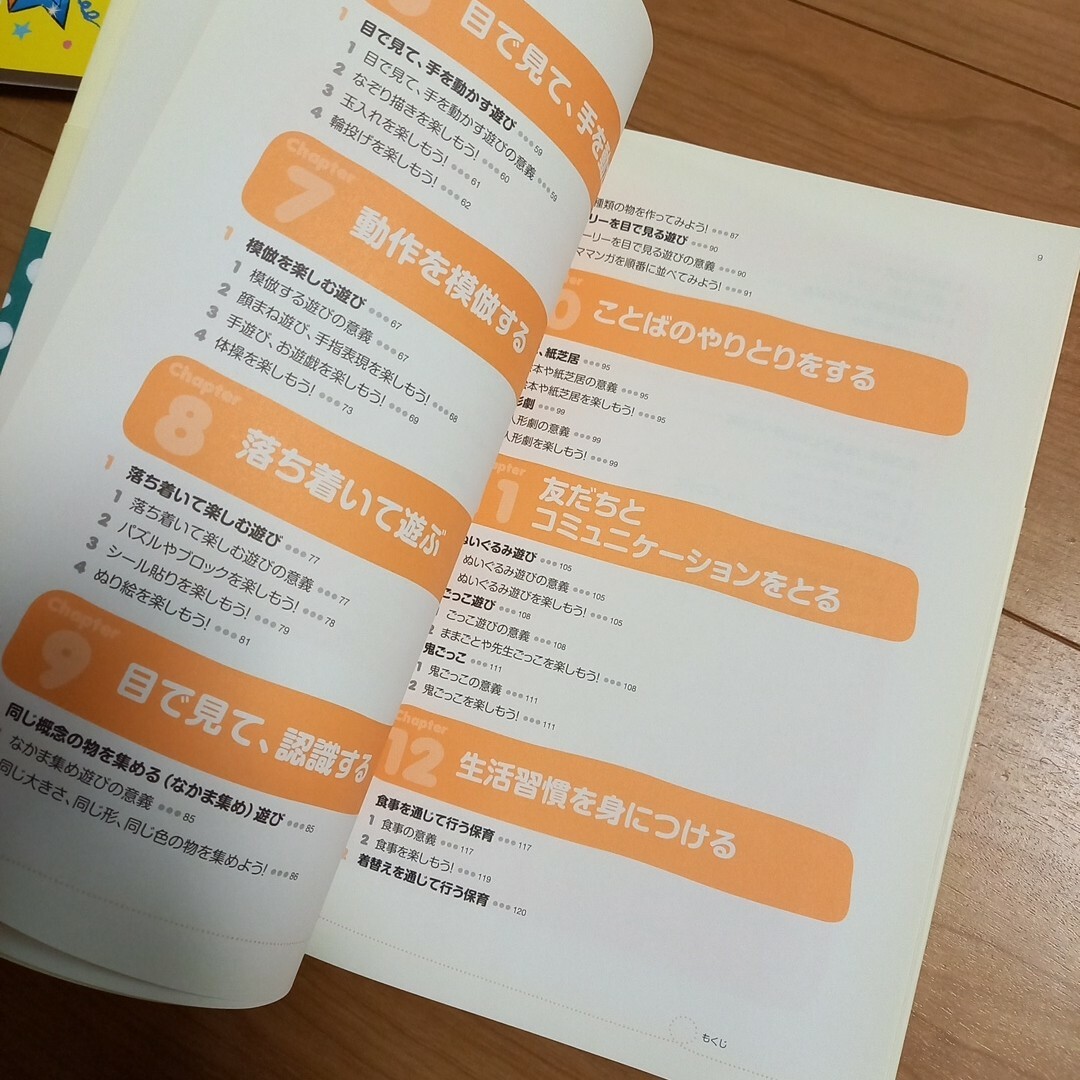 発達障害のある子どもがすくすく育つ保育 : 保育園・幼稚園で楽しく遊ぼう!