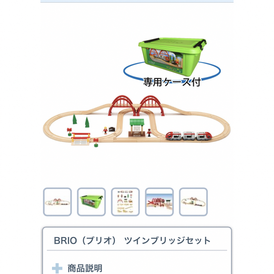 BRIO(ブリオ)の【中古美品】希少　BRIO Twin Bridge Set 33195 エンタメ/ホビーのエンタメ その他(その他)の商品写真