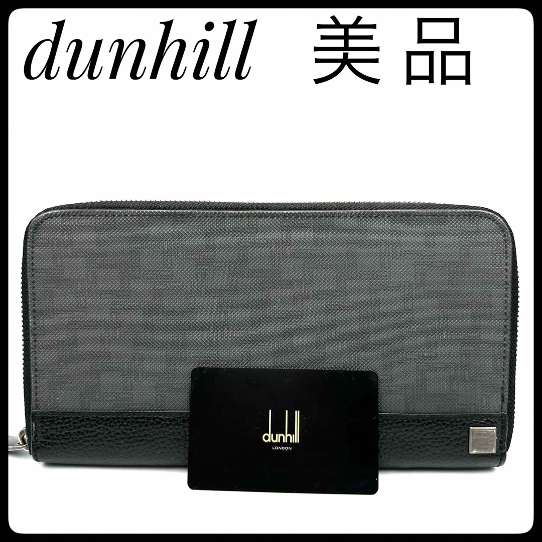 Dunhill(ダンヒル)の【美品】　ダンヒル　セカンドバッグ　長財布　マルチケース　ブラック　グレー　本革 メンズのバッグ(セカンドバッグ/クラッチバッグ)の商品写真