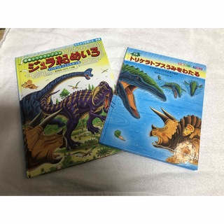 恐竜だいぼうけん 「トリケラトプスうみをわたる」  モササウルスとたたかうまき (絵本/児童書)