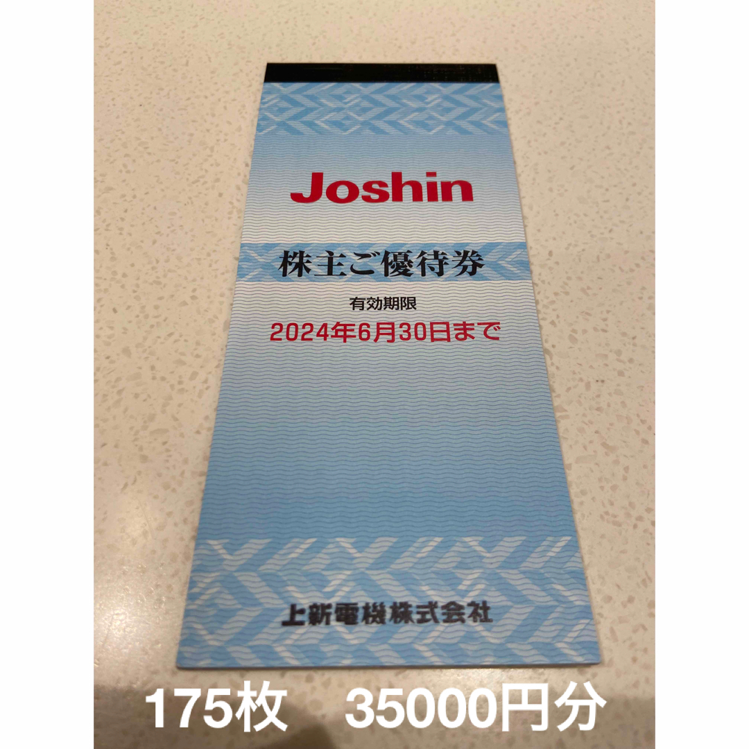 株主優待券 ジョーシン 上新電機株式会社 JOSHIN - ショッピング