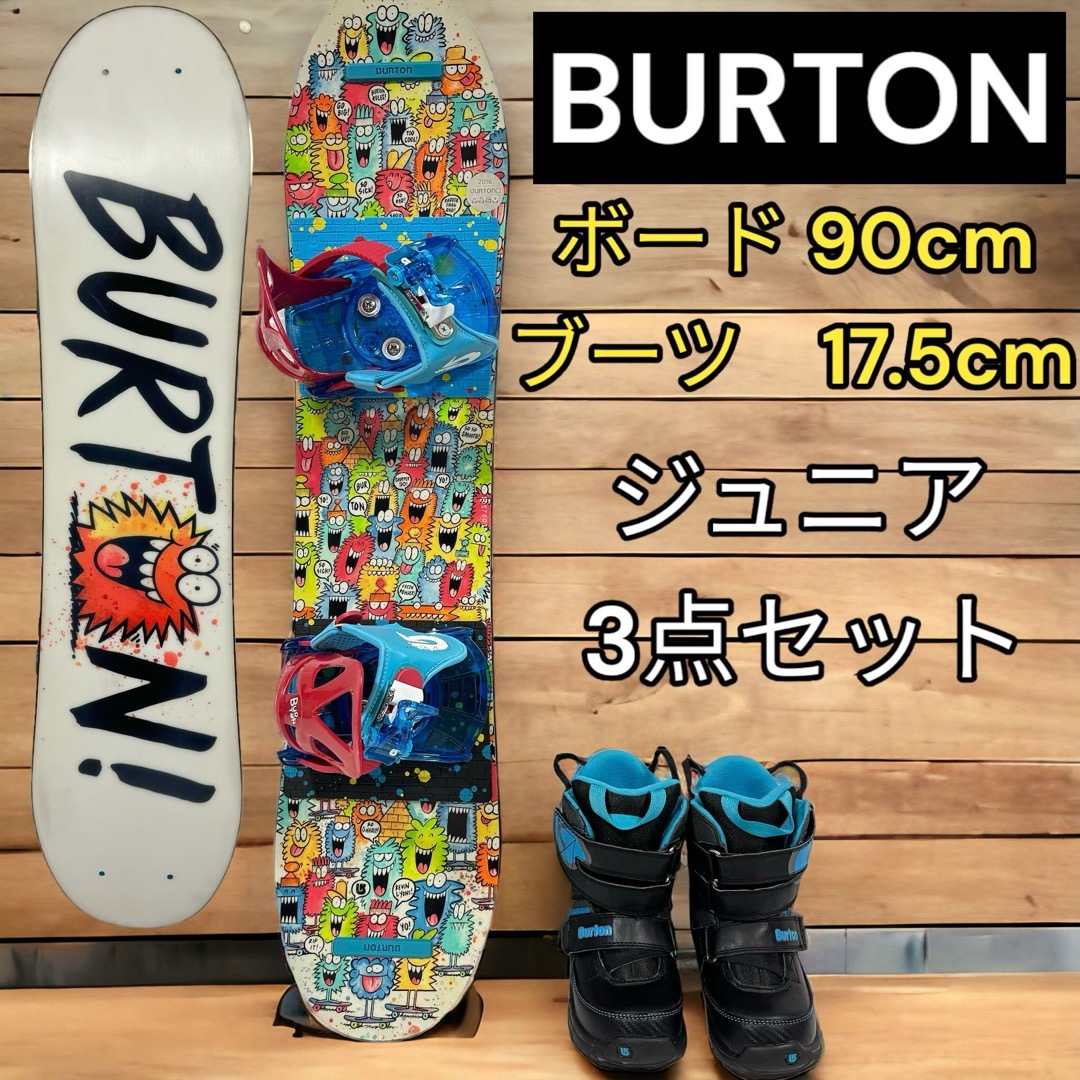 BURTONキッズお勧めスノーボードセット90cm BURTONバイン付セット - ボード