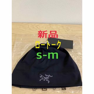 アークテリクス(ARC'TERYX)のアークテリクス　ロートークRho Toque ビーニー　ニット帽(ニット帽/ビーニー)