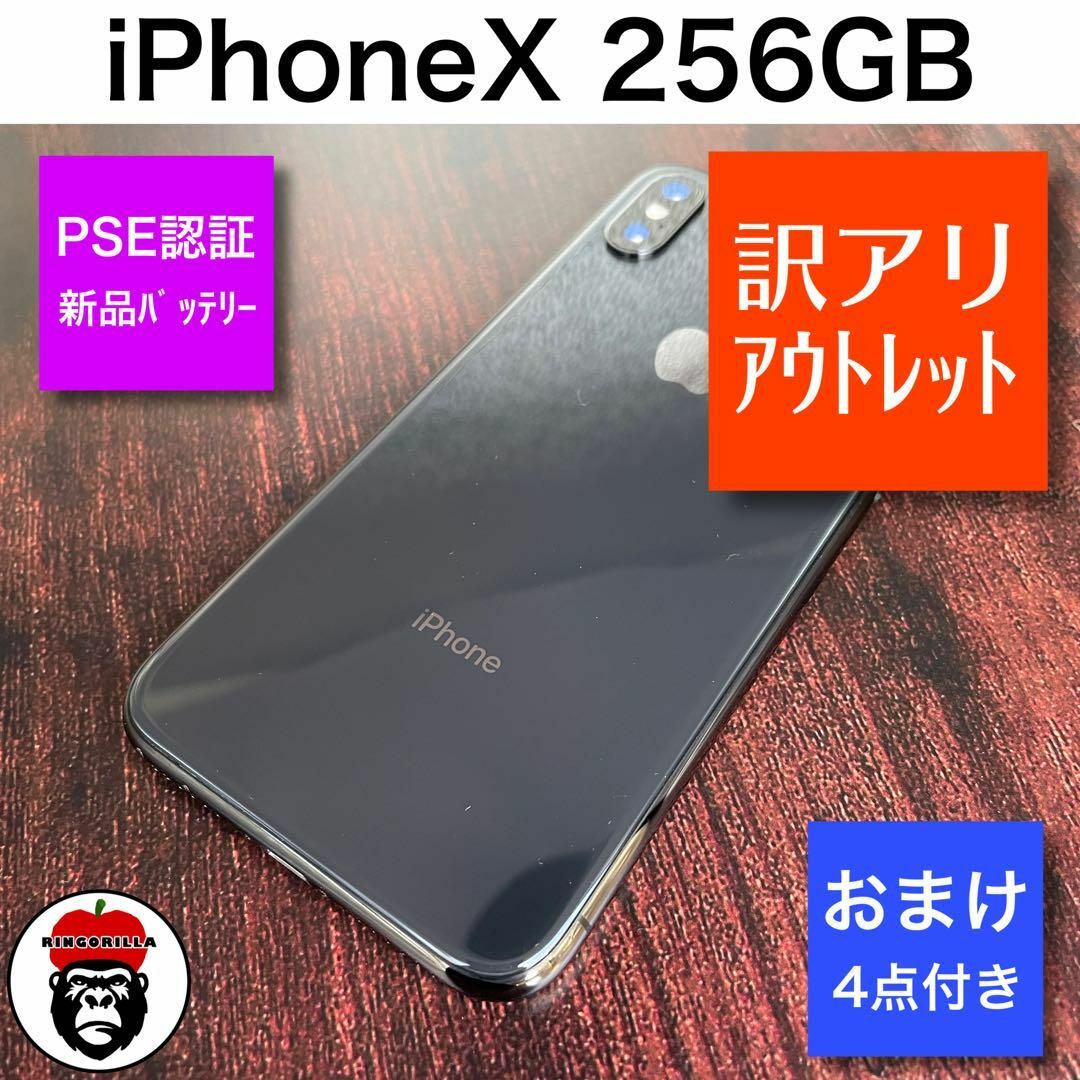 iPhone X Space Gray 256 GB SIMフリーの通販 by リンゴリラ｜ラクマ