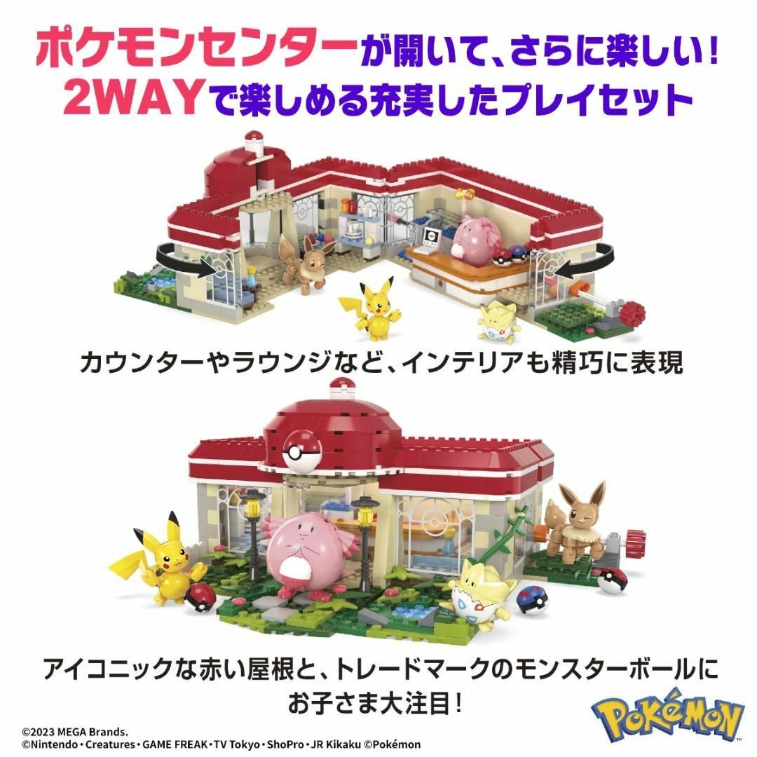 メガ MEGA ポケモン アドベンチャーワールド ラッキーと森のポケモンセンター キッズ/ベビー/マタニティのおもちゃ(知育玩具)の商品写真