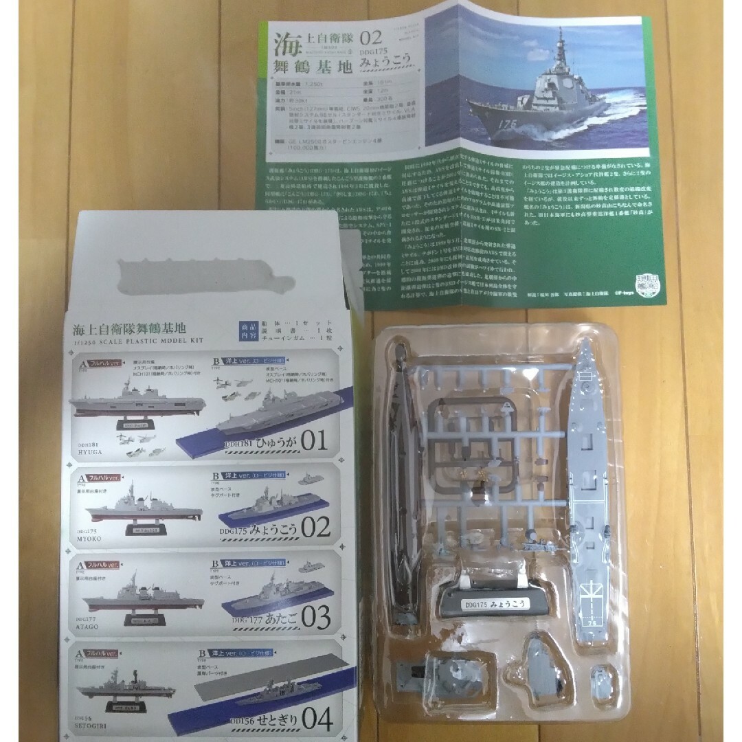 F-toys Confect(エフトイズコンフェクト)のFトイズ海上自衛隊舞鶴基地イージス護衛艦みょうこう洋上、フルハル+アクリルスタン エンタメ/ホビーのおもちゃ/ぬいぐるみ(その他)の商品写真