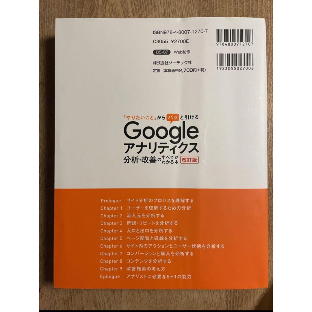 「やりたいこと」からパッと引けるGoogleアナリティクス分析・改善のすべてが エンタメ/ホビーの本(コンピュータ/IT)の商品写真