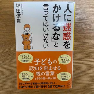 「人に迷惑をかけるな」と言ってはいけない(その他)