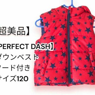 【超美品】★パーフェクトダッシュ★ダウンベスト★サイズ120(ジャケット/上着)